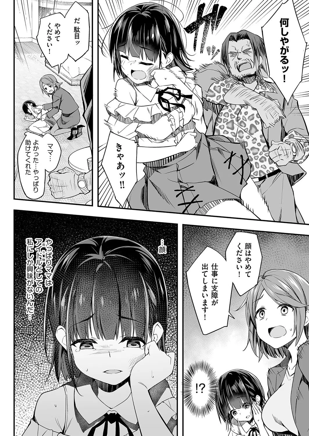 母娘掌握 10ページ