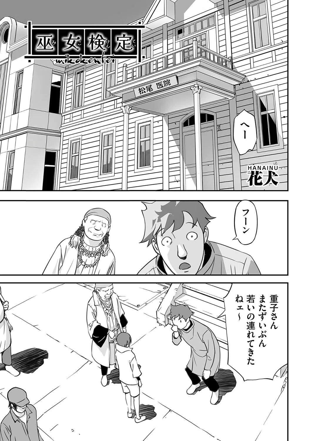 巫女検定（単話）