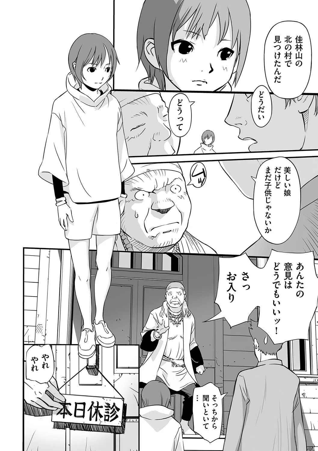 巫女検定（単話） 2ページ