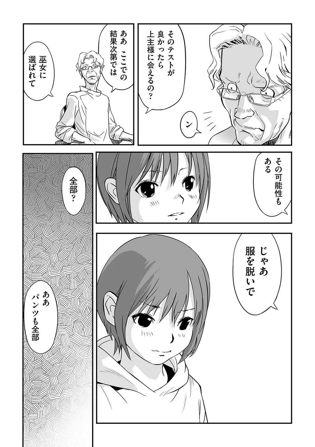 巫女検定（単話） 4ページ