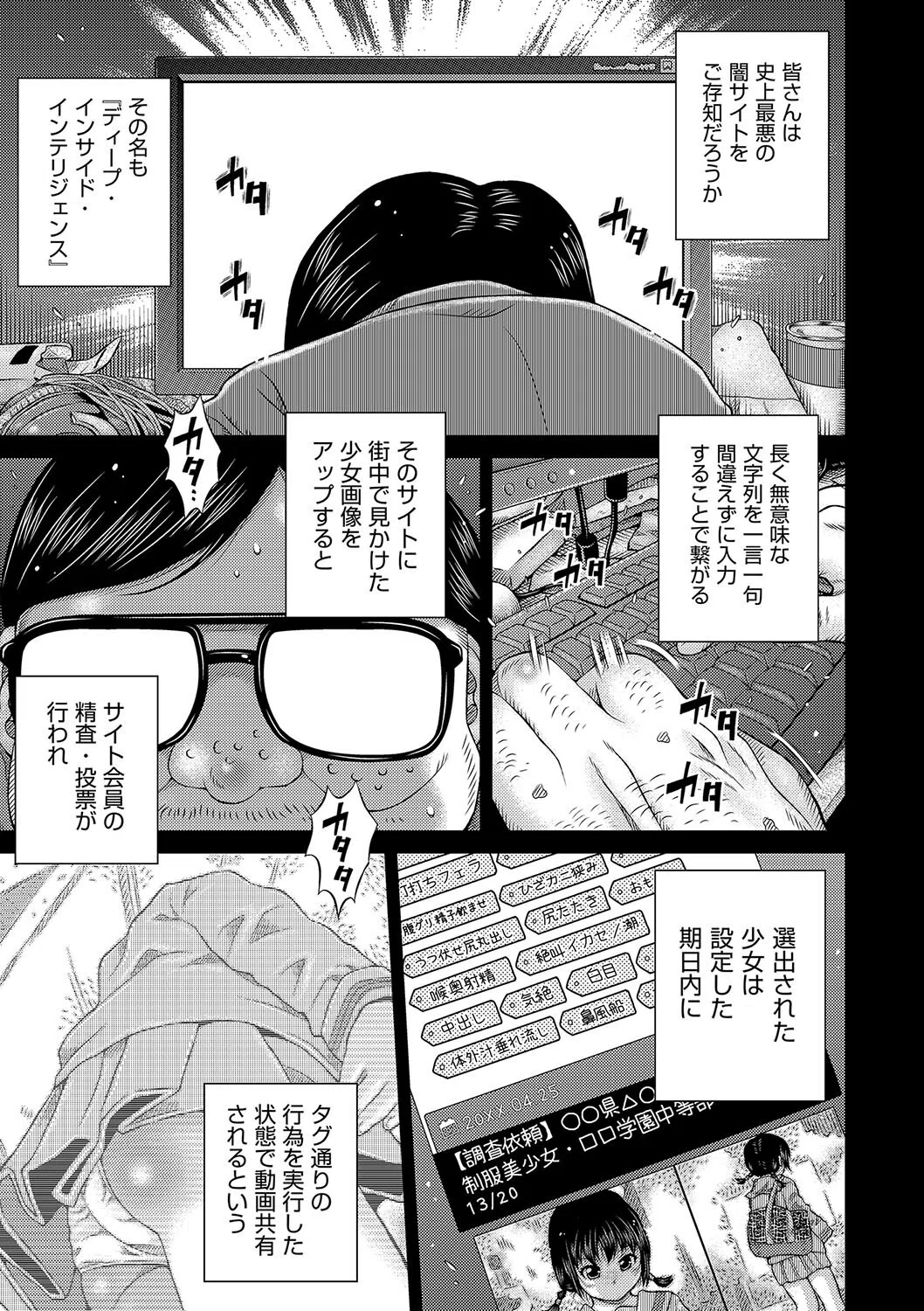 依頼美少女眠姦レ●プ事件（単話）