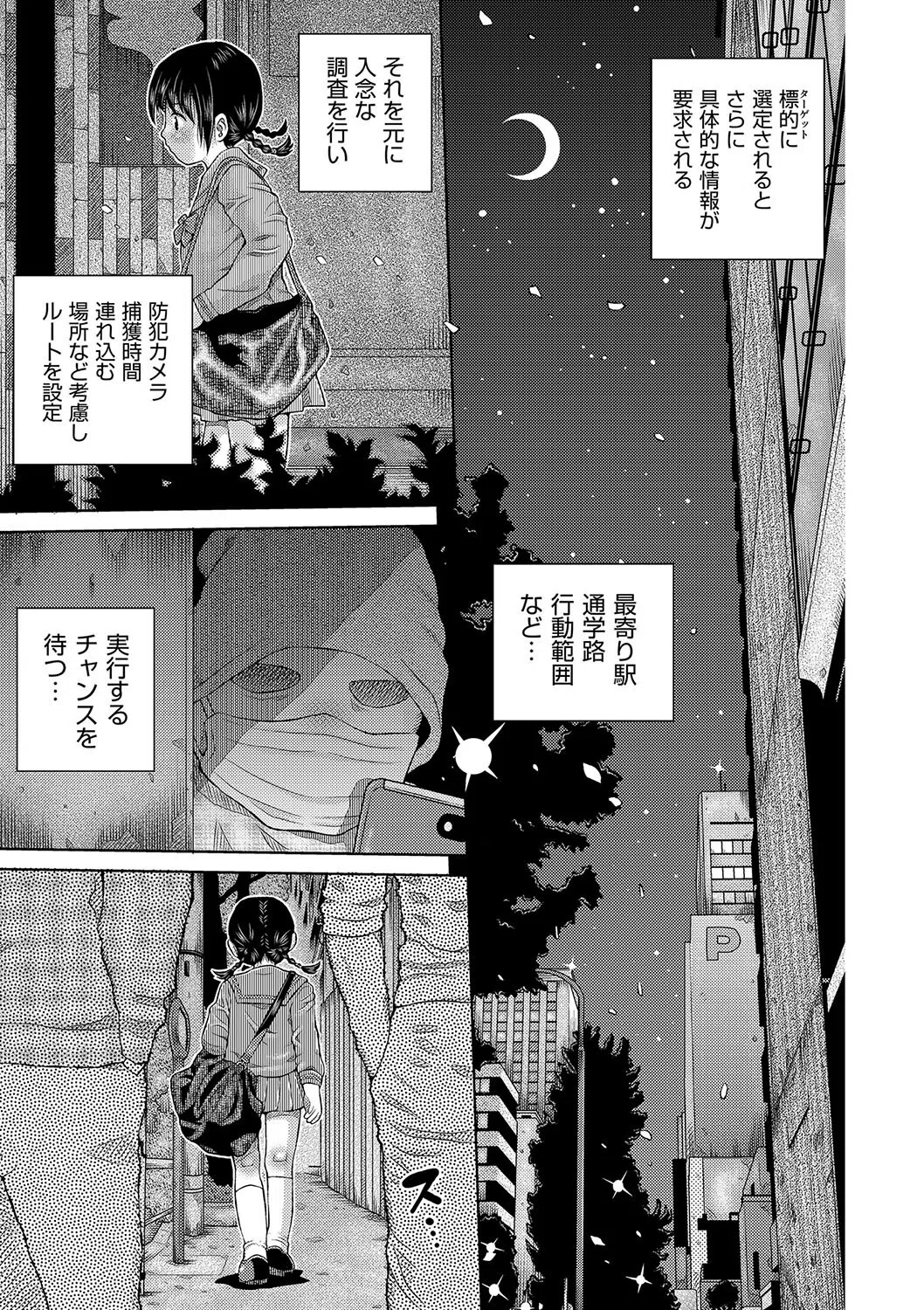 依頼美少女眠姦レ●プ事件(単話) 3ページ