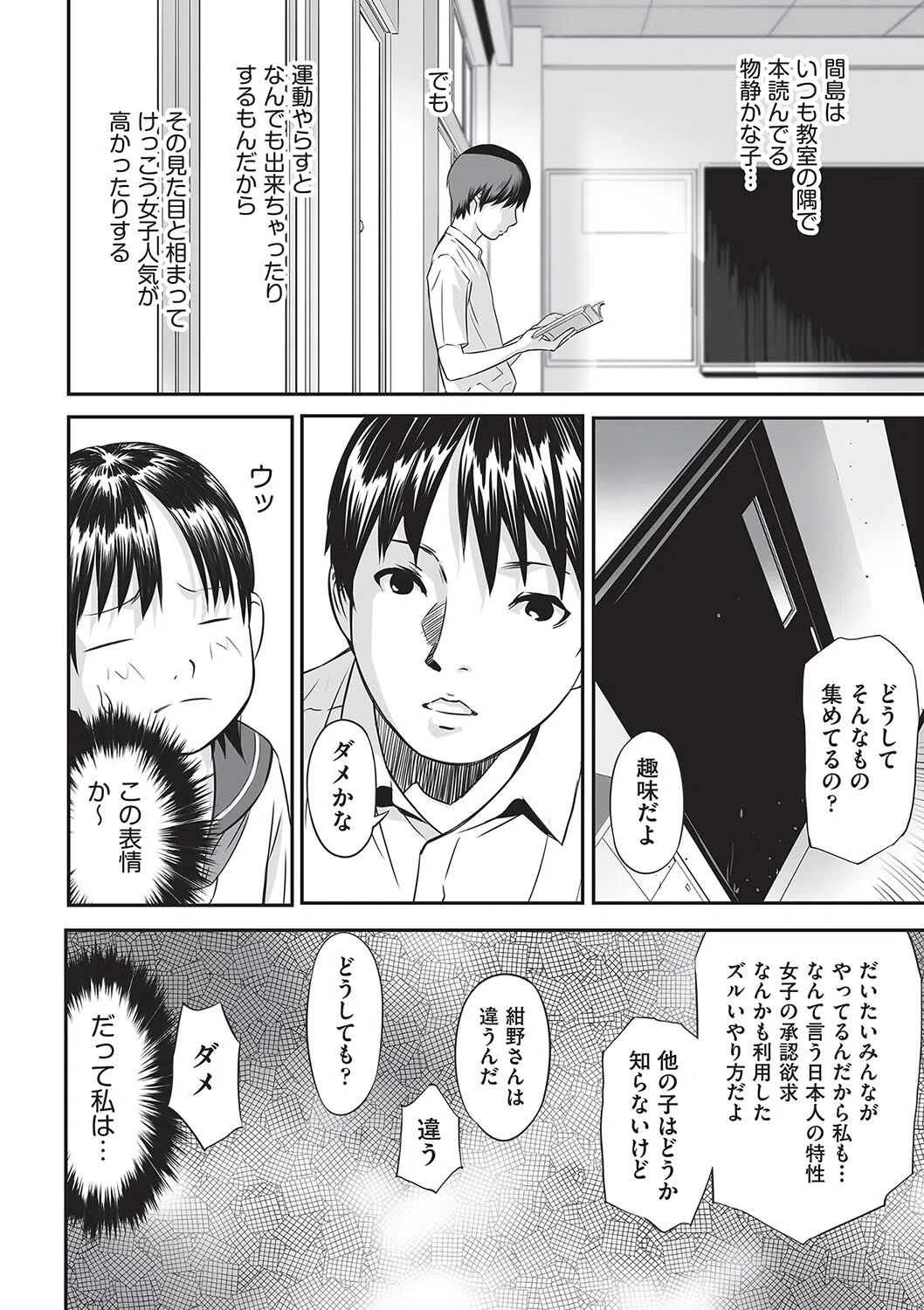 間島君のウワサ（単話） 4ページ