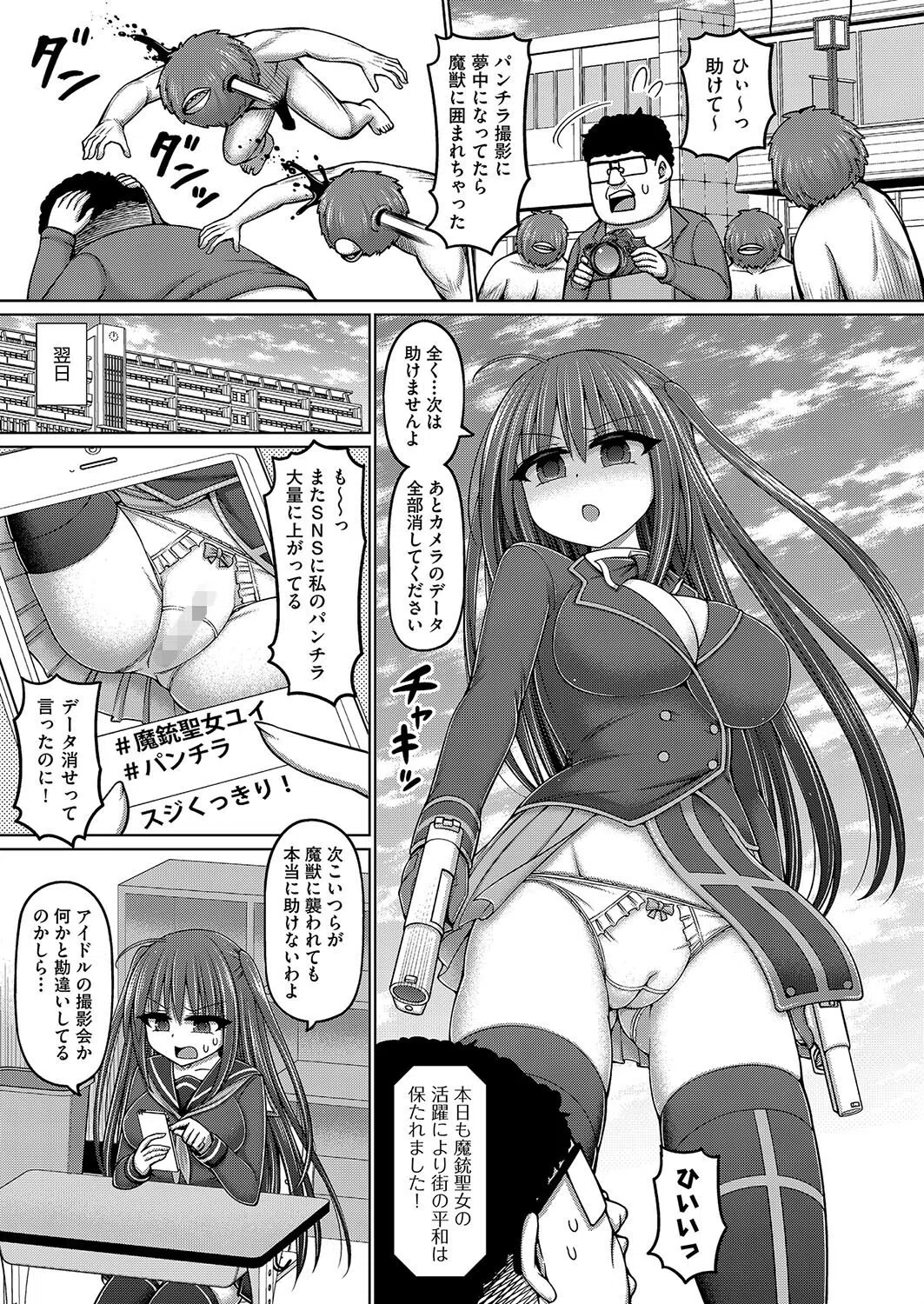 魔法少女vsプロレス魔人 7ページ