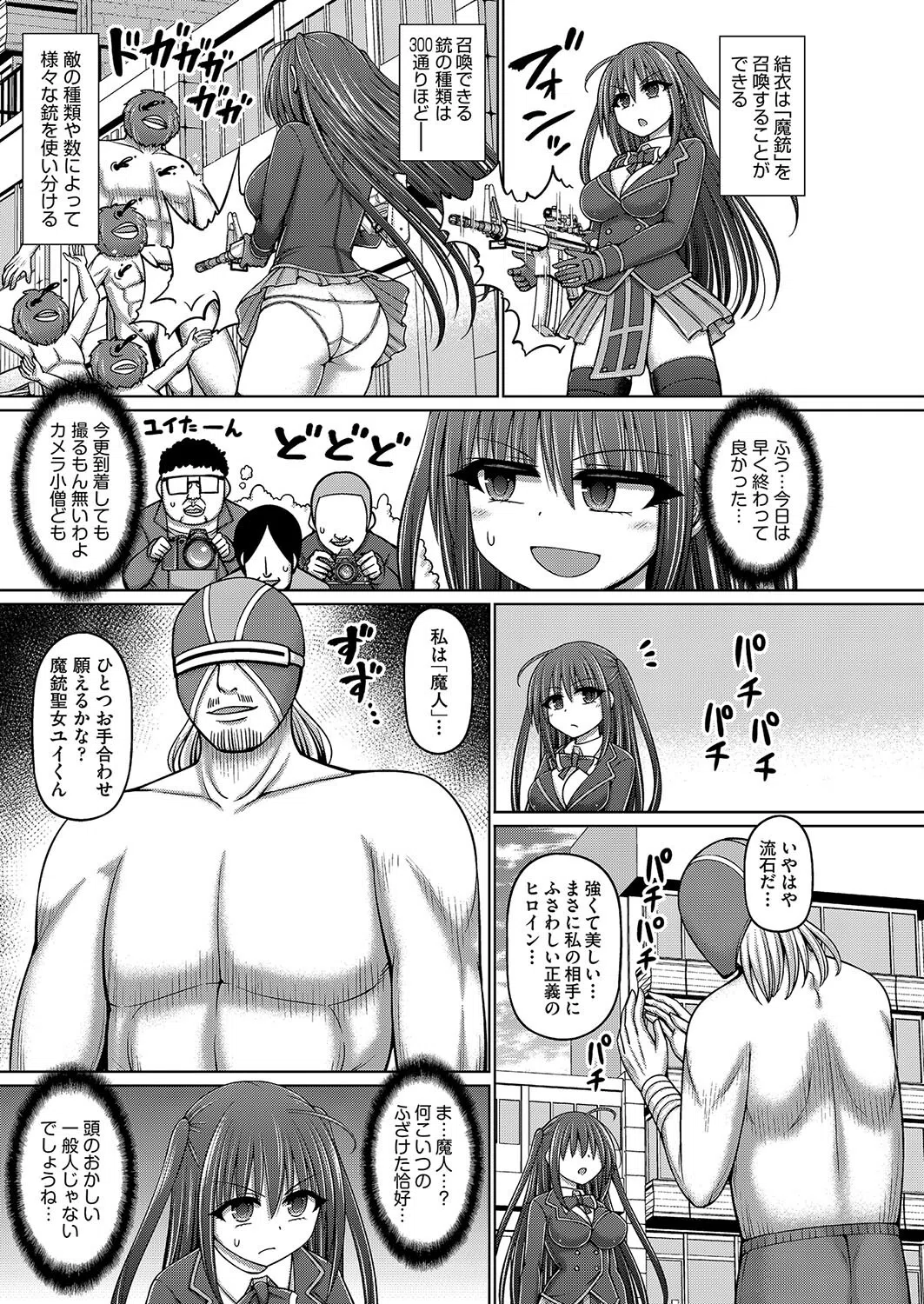 魔法少女vsプロレス魔人 9ページ