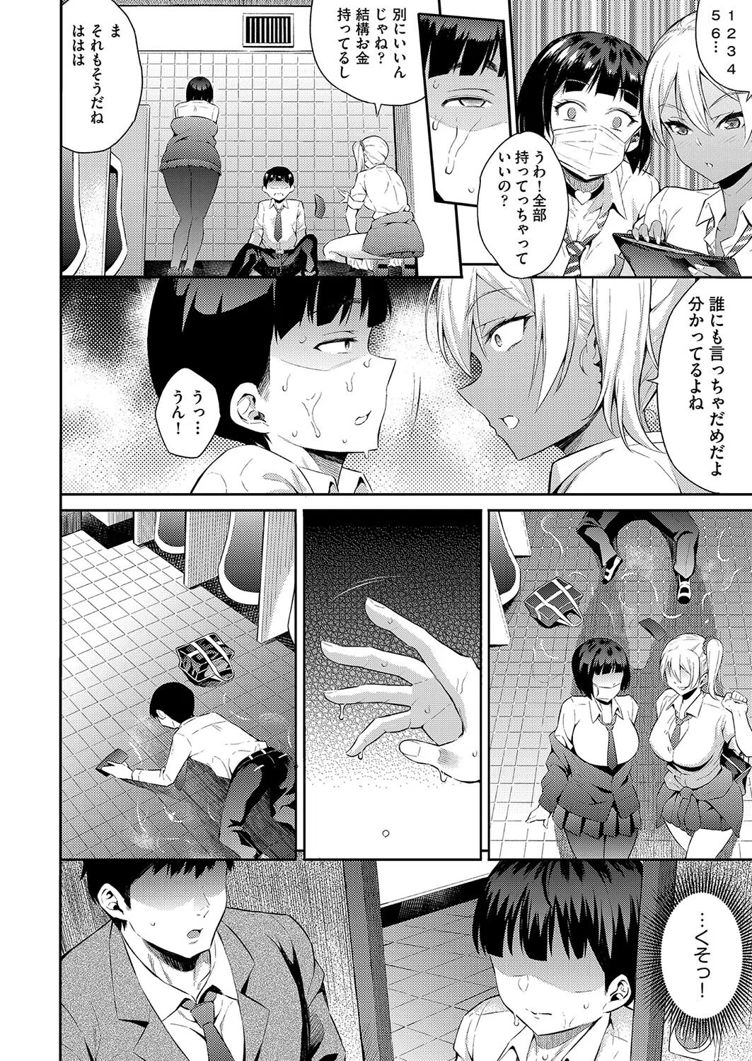 ギャルのやりらふぃーにっき 6ページ