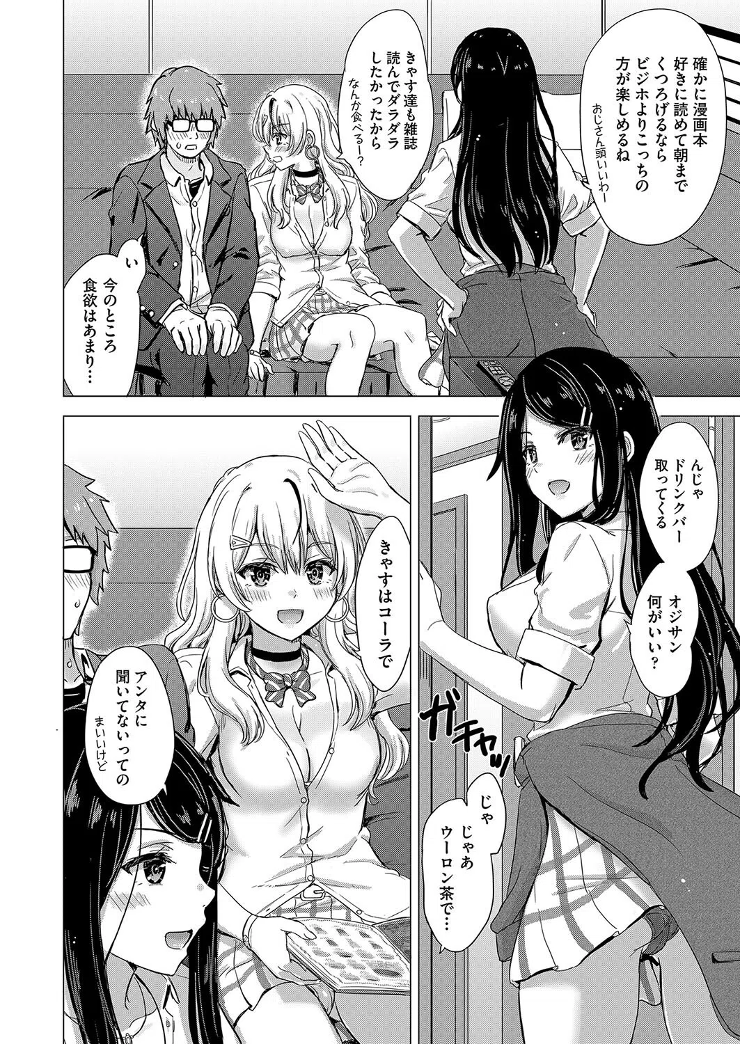 いやらしいこの娘たちは突かれたい。 8ページ