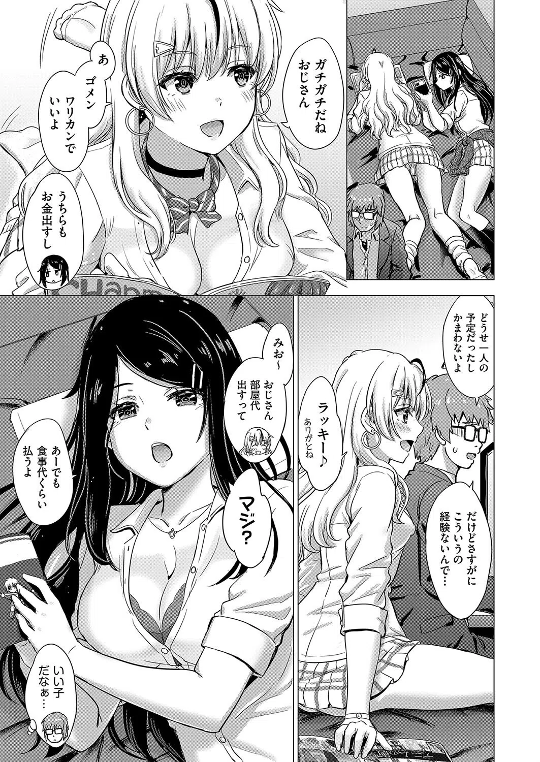 いやらしいこの娘たちは突かれたい。 9ページ