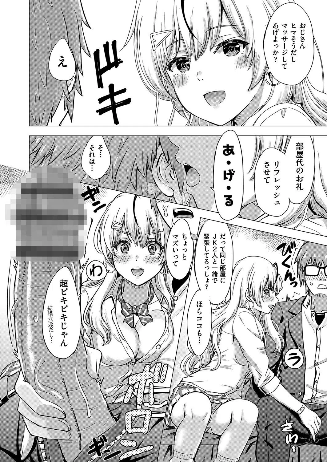 いやらしいこの娘たちは突かれたい。 10ページ