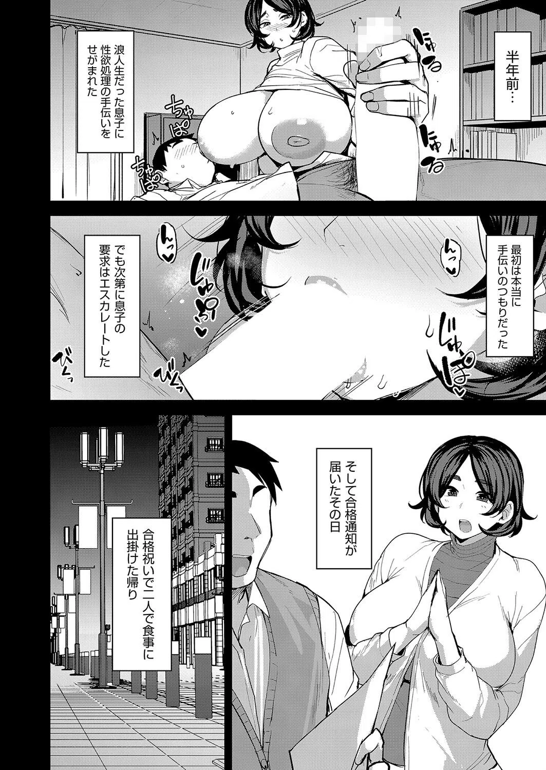 お母さんの務め（単話） 4ページ