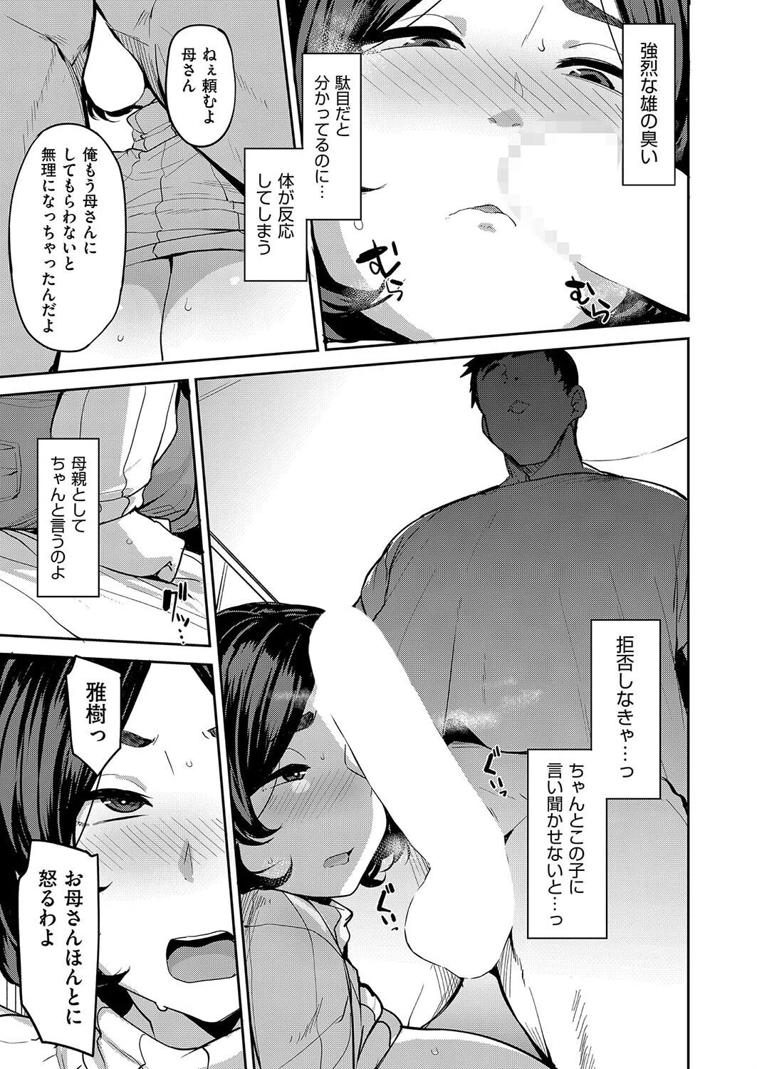 お母さんの務め（単話） 7ページ