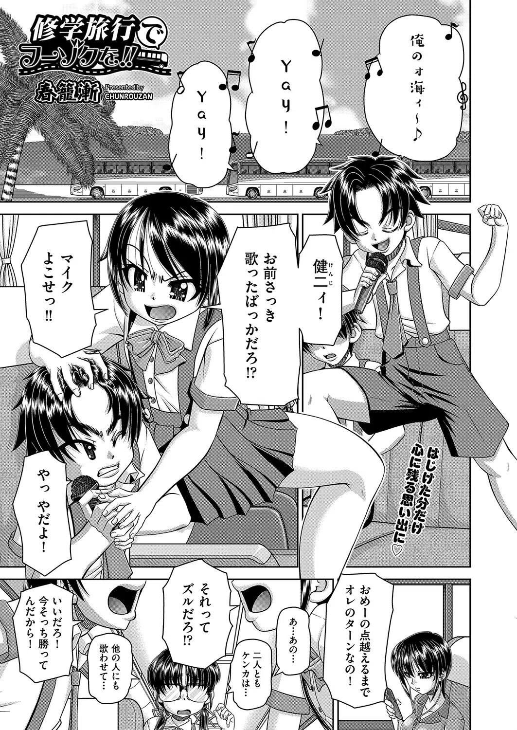 修学旅行でフーゾクを！！（単話）