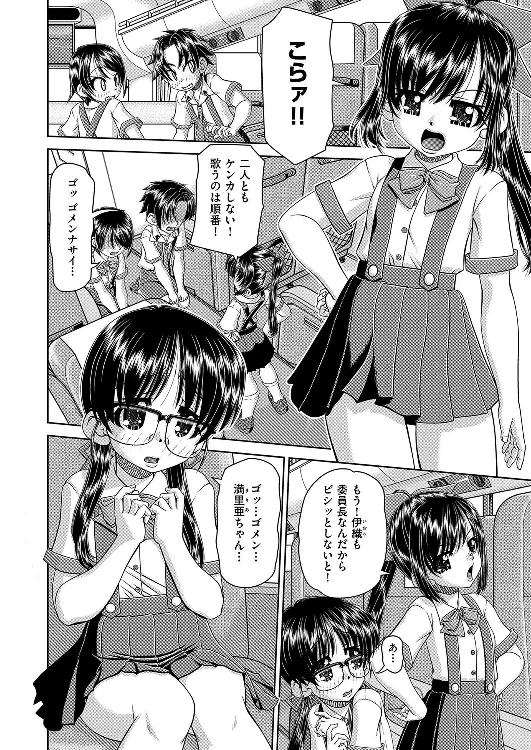 修学旅行でフーゾクを！！（単話） 2ページ