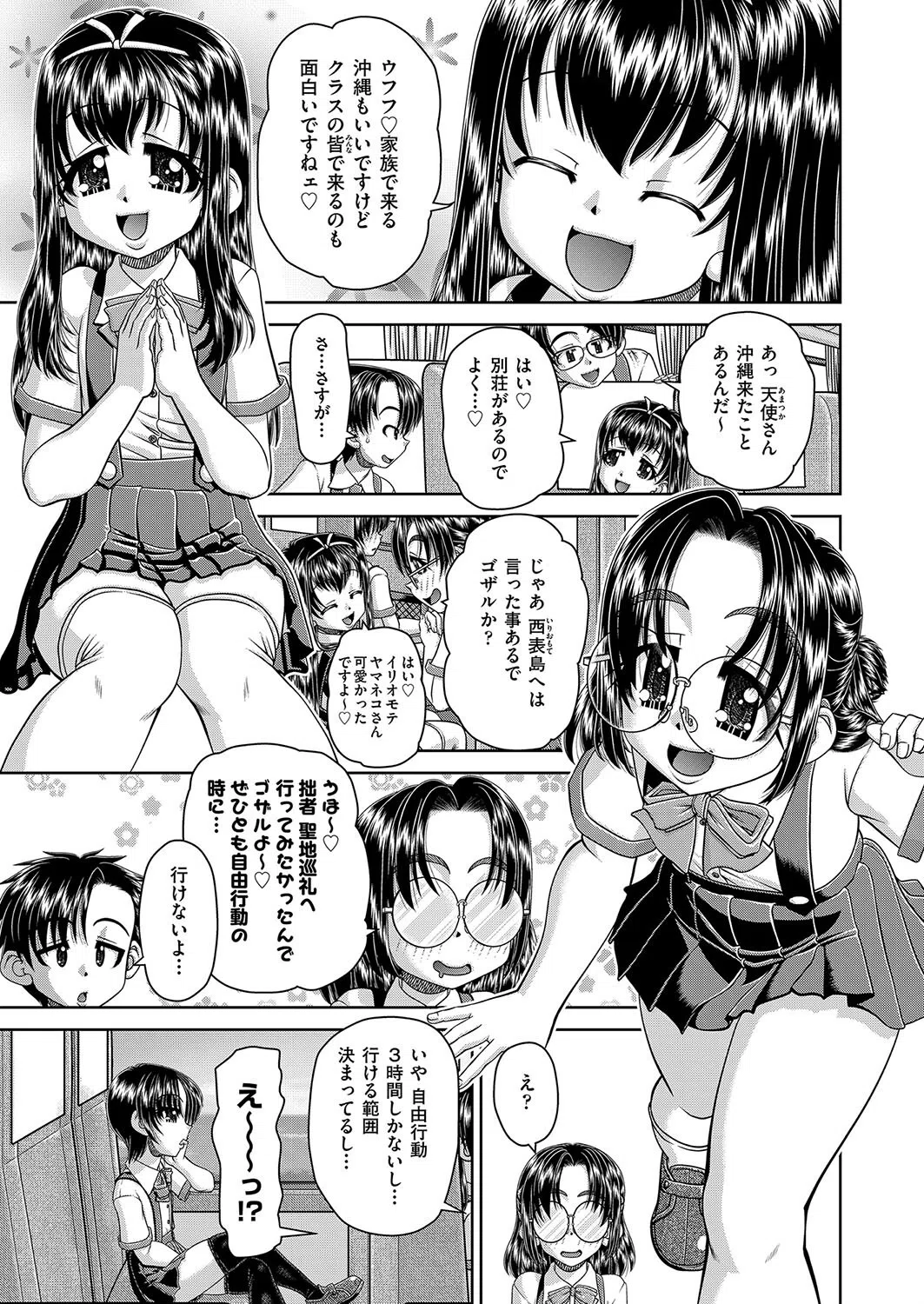 修学旅行でフーゾクを！！（単話） 3ページ