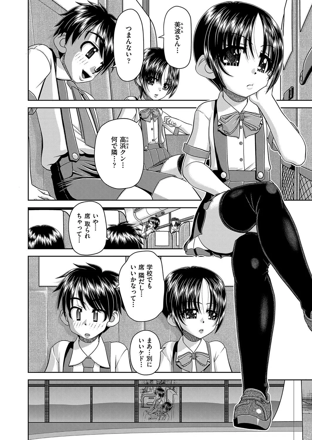 修学旅行でフーゾクを！！（単話） 4ページ