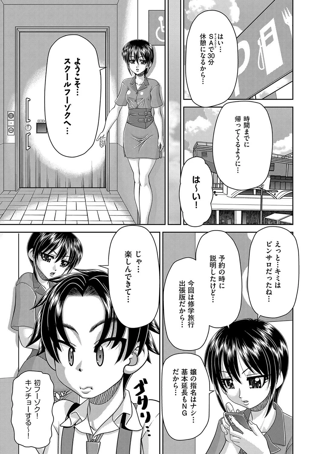 修学旅行でフーゾクを！！（単話） 5ページ