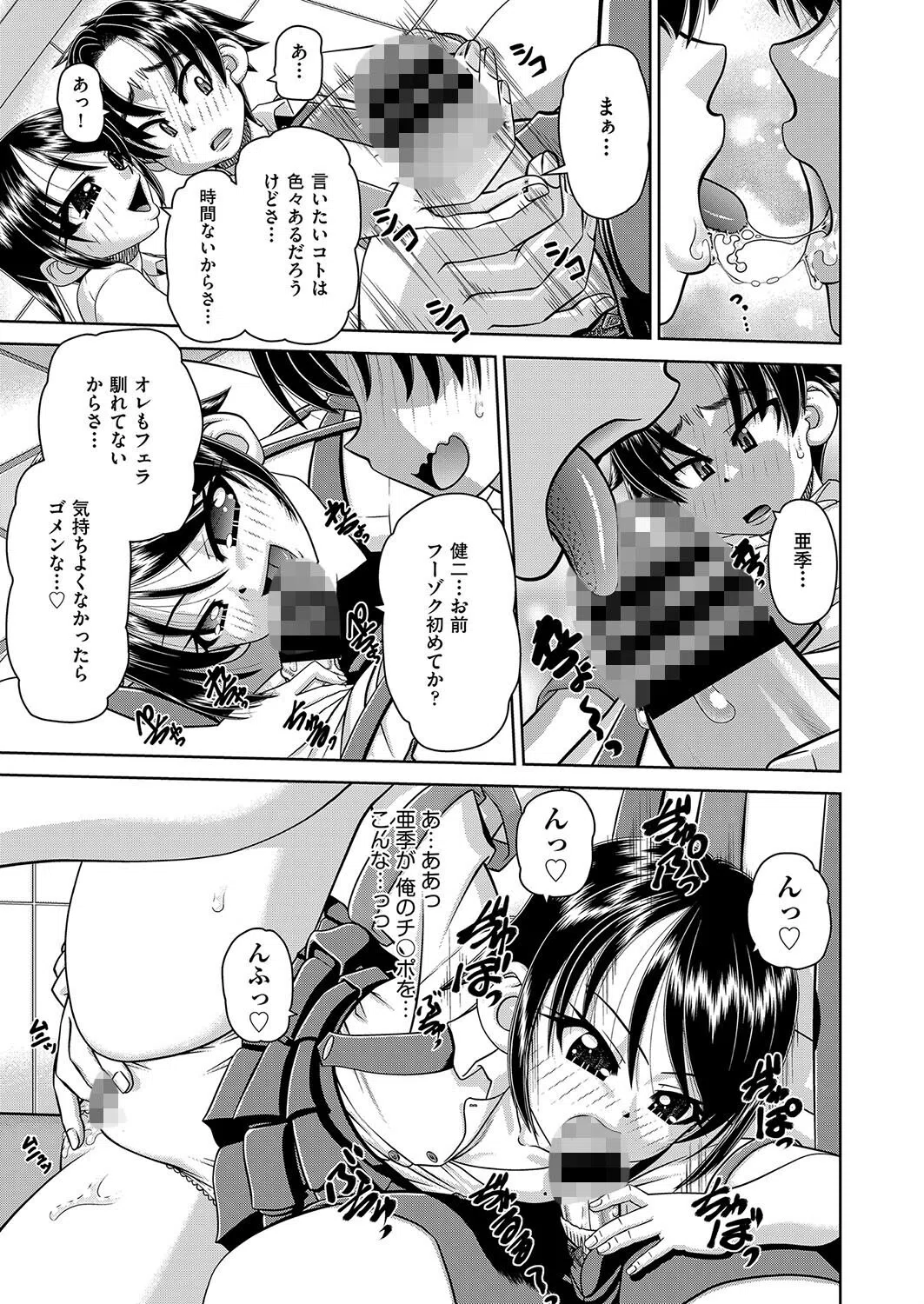 修学旅行でフーゾクを！！（単話） 7ページ