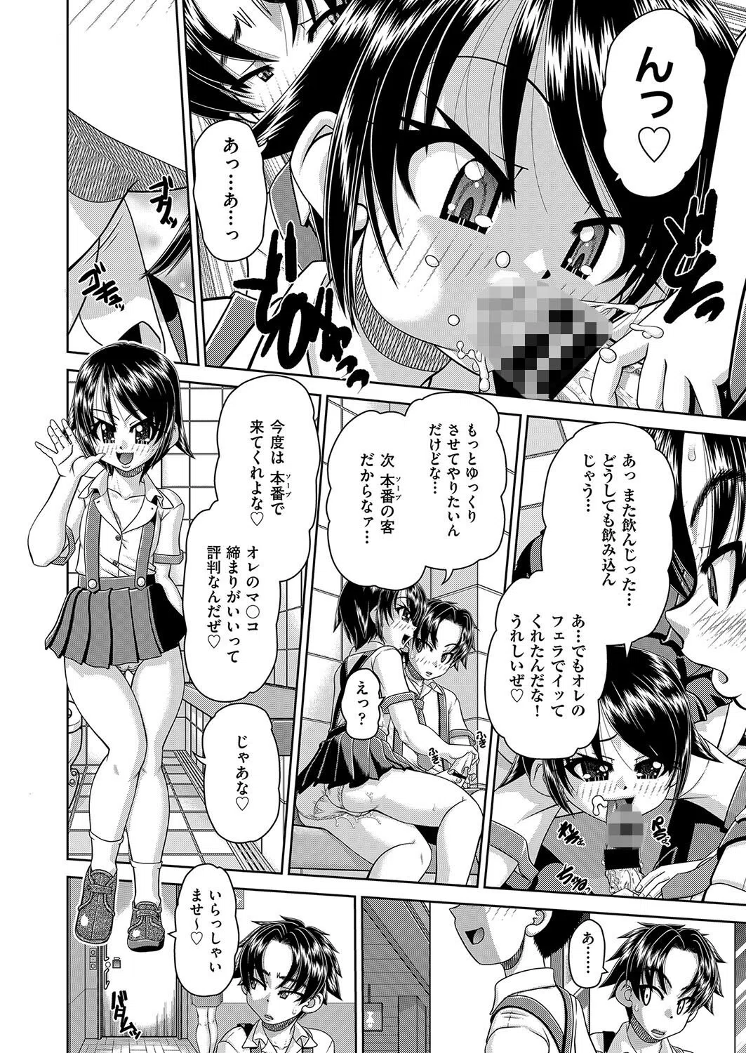 修学旅行でフーゾクを！！（単話） 8ページ