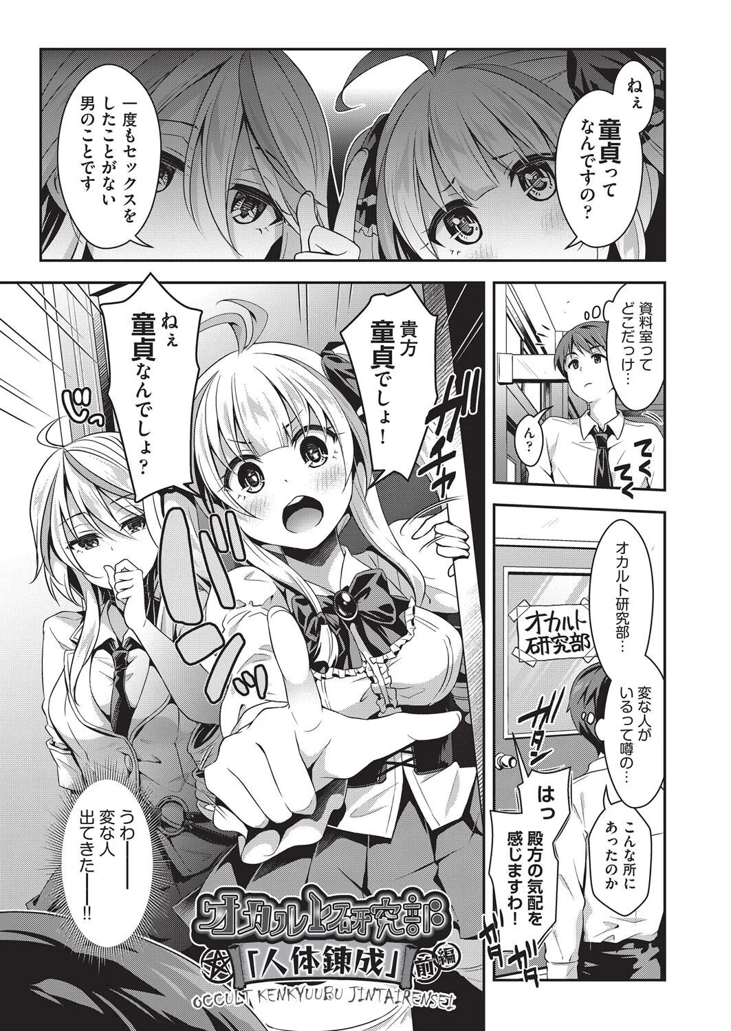 子作りHに興味津々な処女っ子達 9ページ