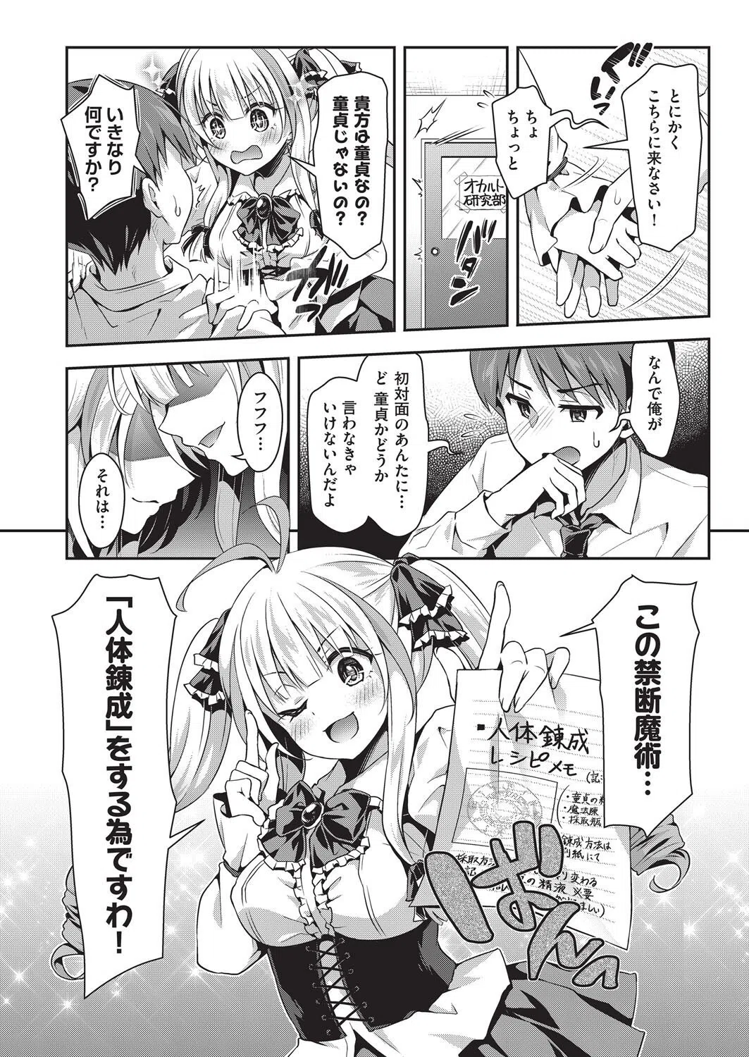 子作りHに興味津々な処女っ子達 10ページ