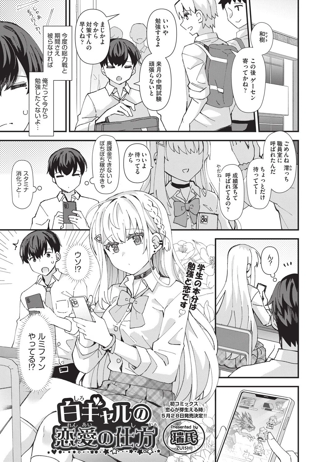 白ギャルの恋愛の仕方（単話）