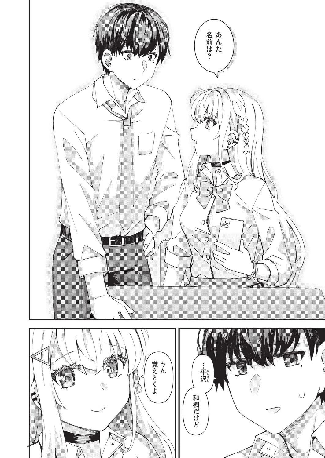 白ギャルの恋愛の仕方（単話） 4ページ