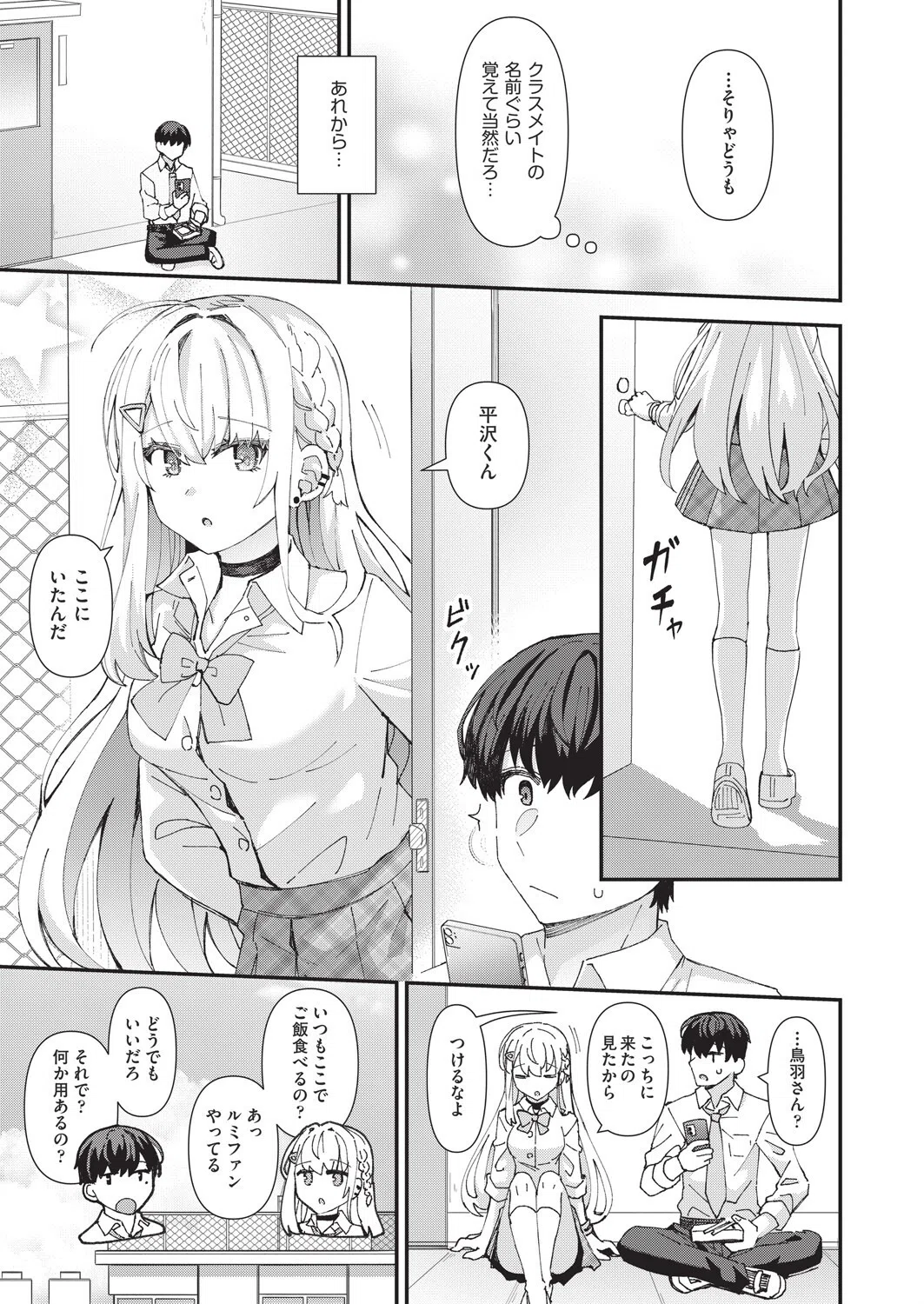 白ギャルの恋愛の仕方（単話） 5ページ