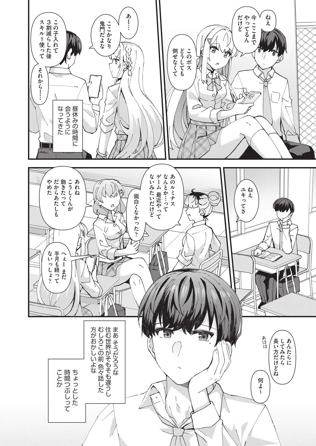 白ギャルの恋愛の仕方（単話） 6ページ