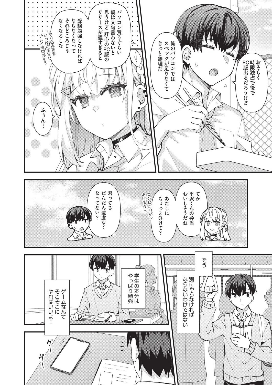 白ギャルの恋愛の仕方（単話） 8ページ