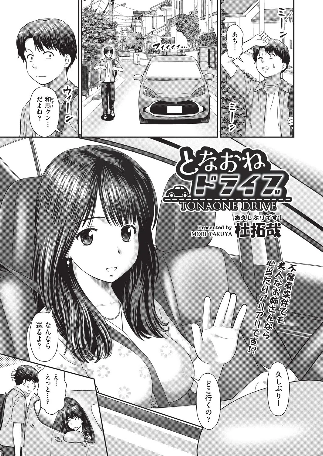 となおねドライブ（単話）