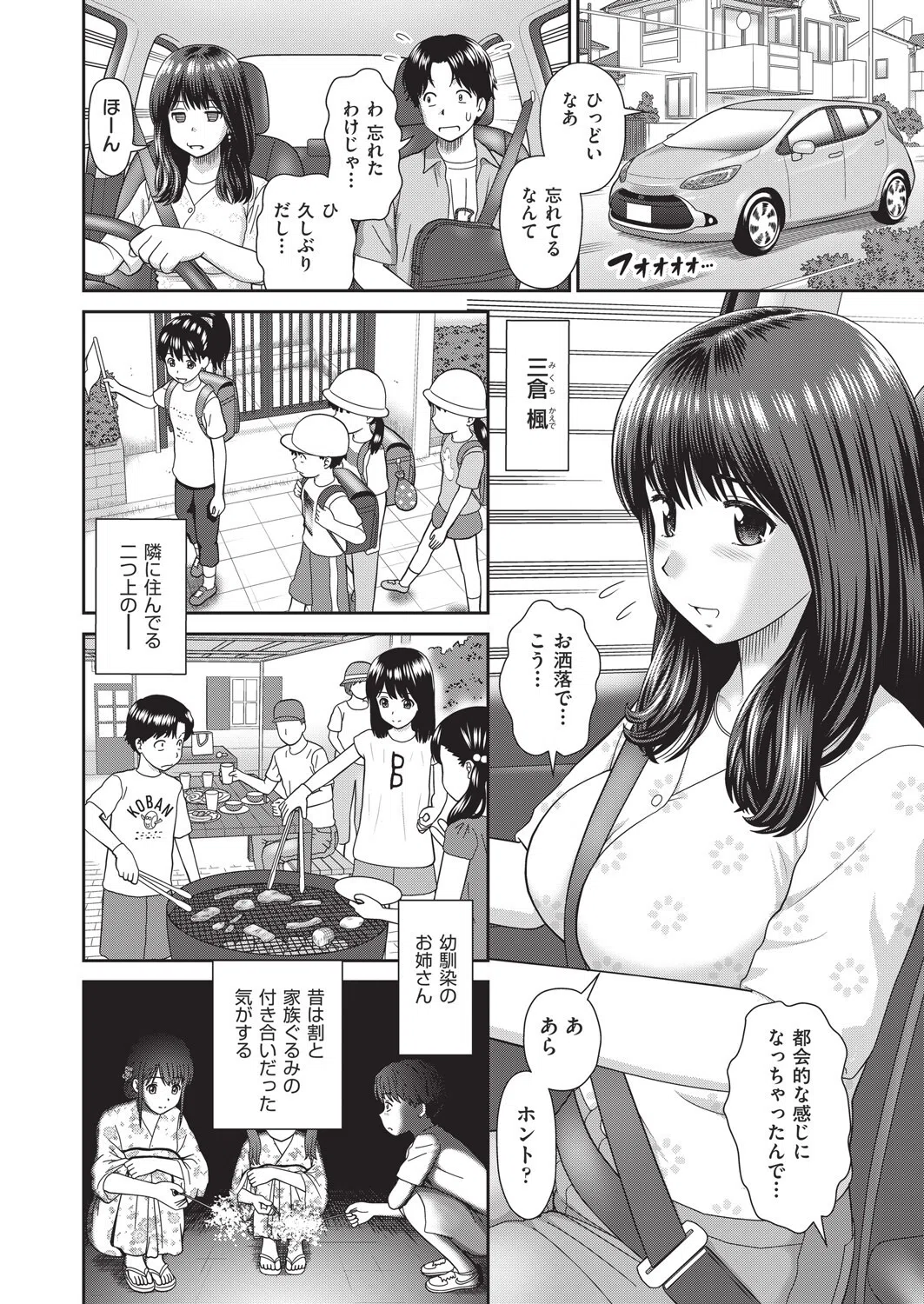 となおねドライブ（単話） 2ページ