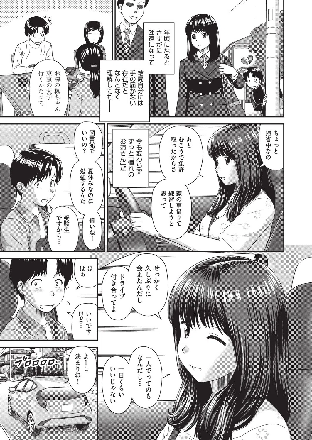 となおねドライブ（単話） 3ページ