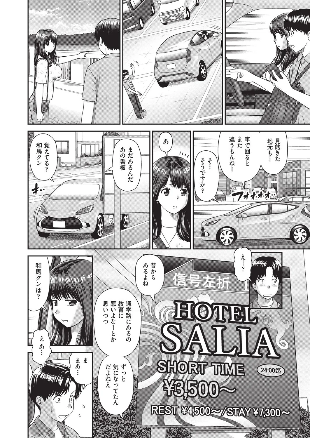 となおねドライブ（単話） 4ページ