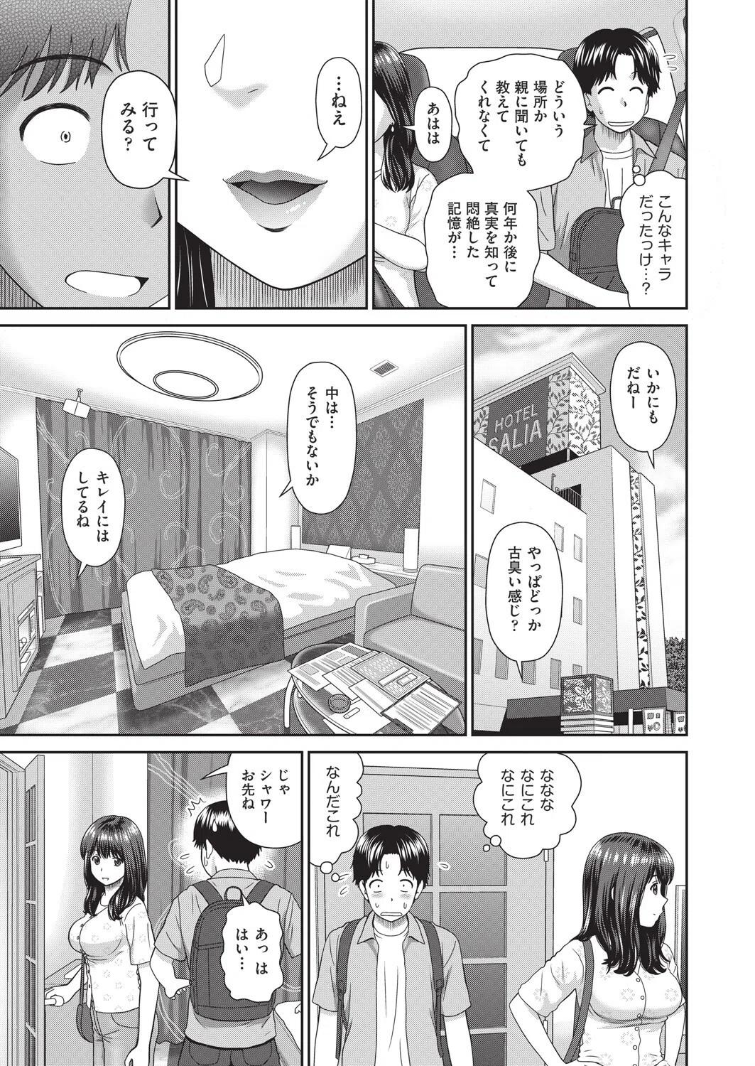 となおねドライブ（単話） 5ページ