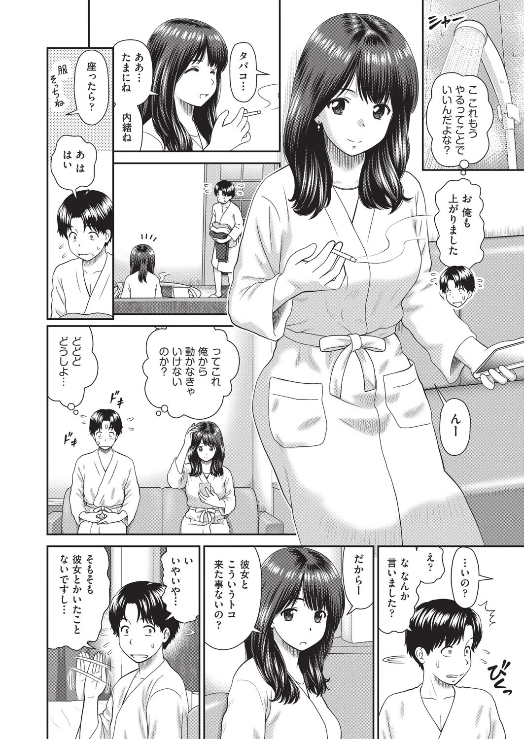 となおねドライブ（単話） 6ページ