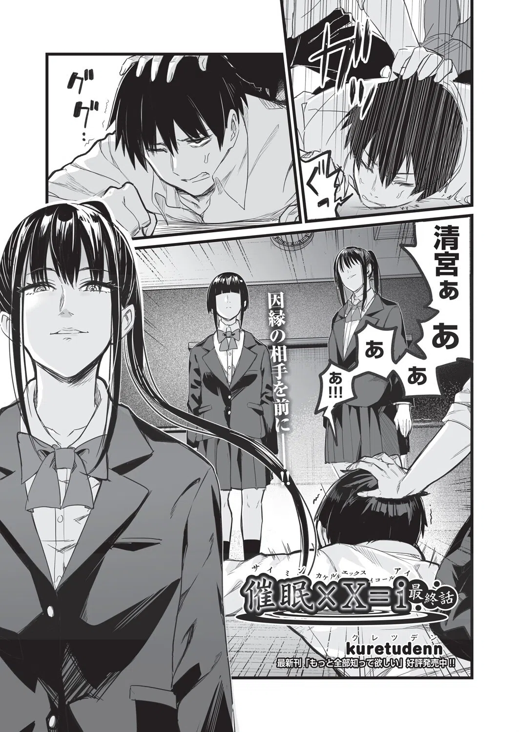 催●×X=i（サイミンカケルエックスイコールアイ）（単話）