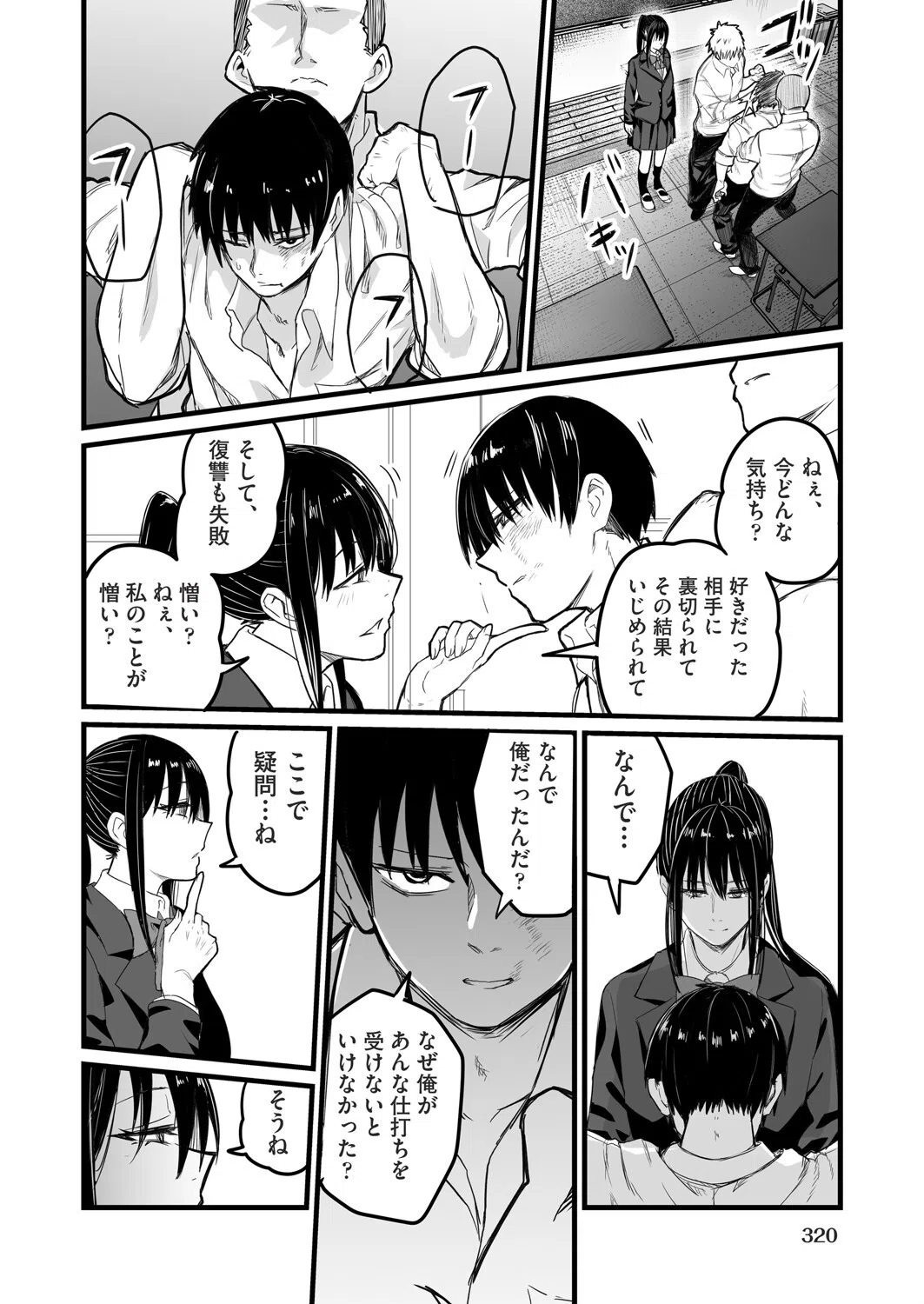 催●×X=i(サイミンカケルエックスイコールアイ)(単話) 2ページ