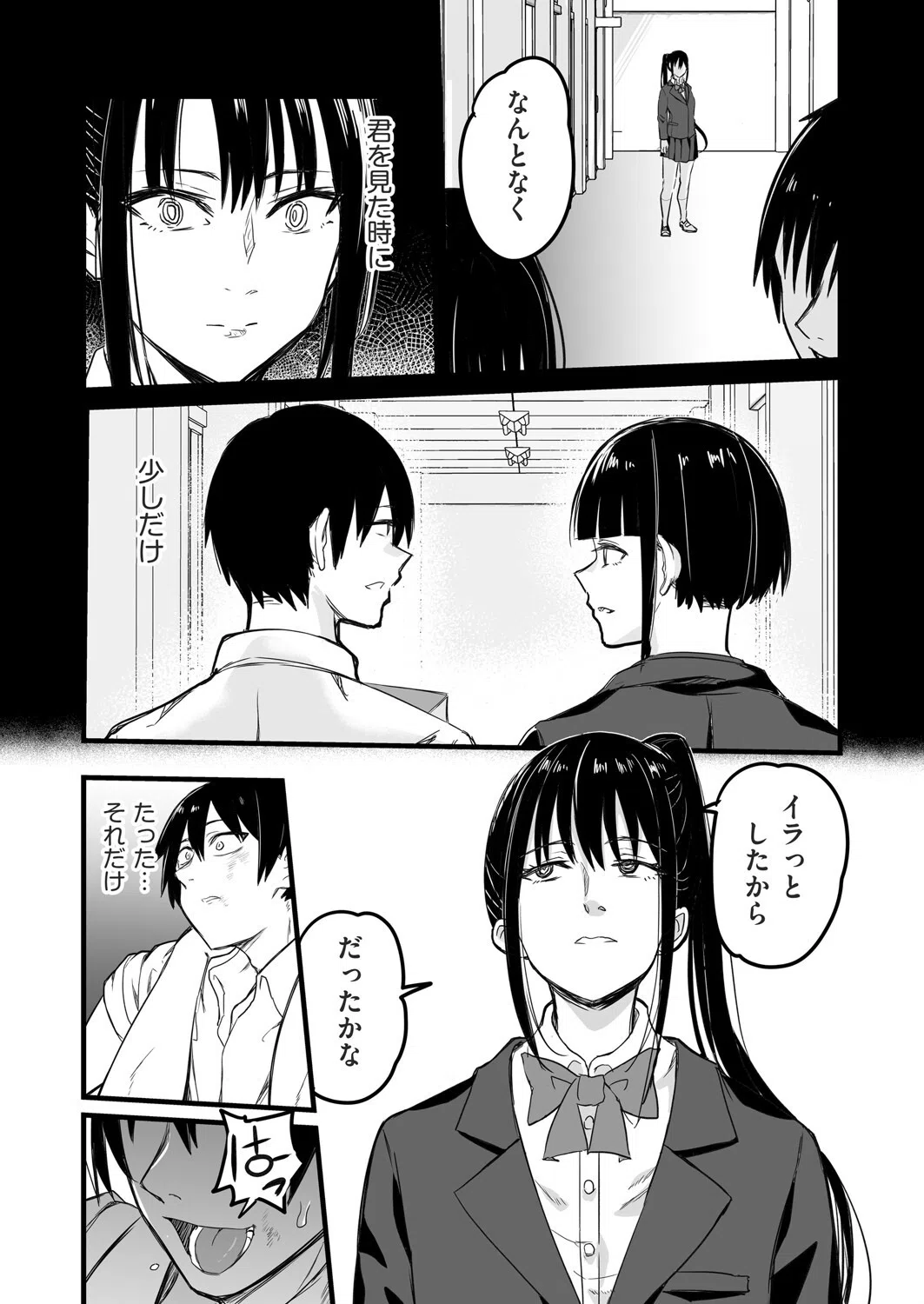 催●×X=i(サイミンカケルエックスイコールアイ)(単話) 3ページ