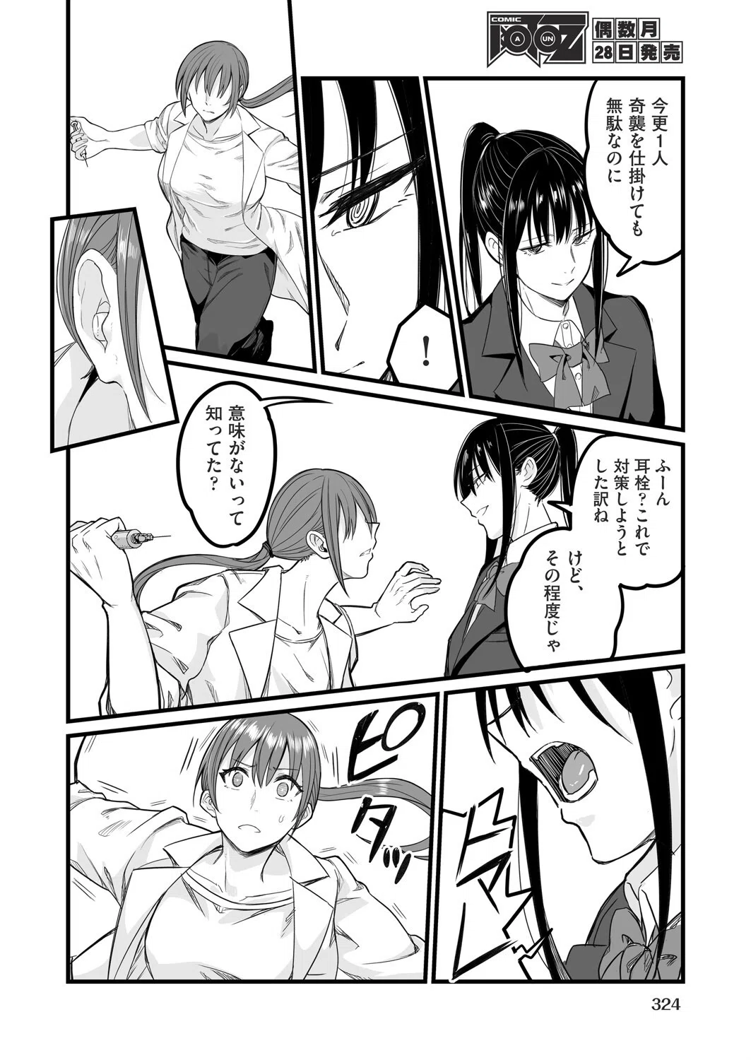 催●×X=i(サイミンカケルエックスイコールアイ)(単話) 6ページ