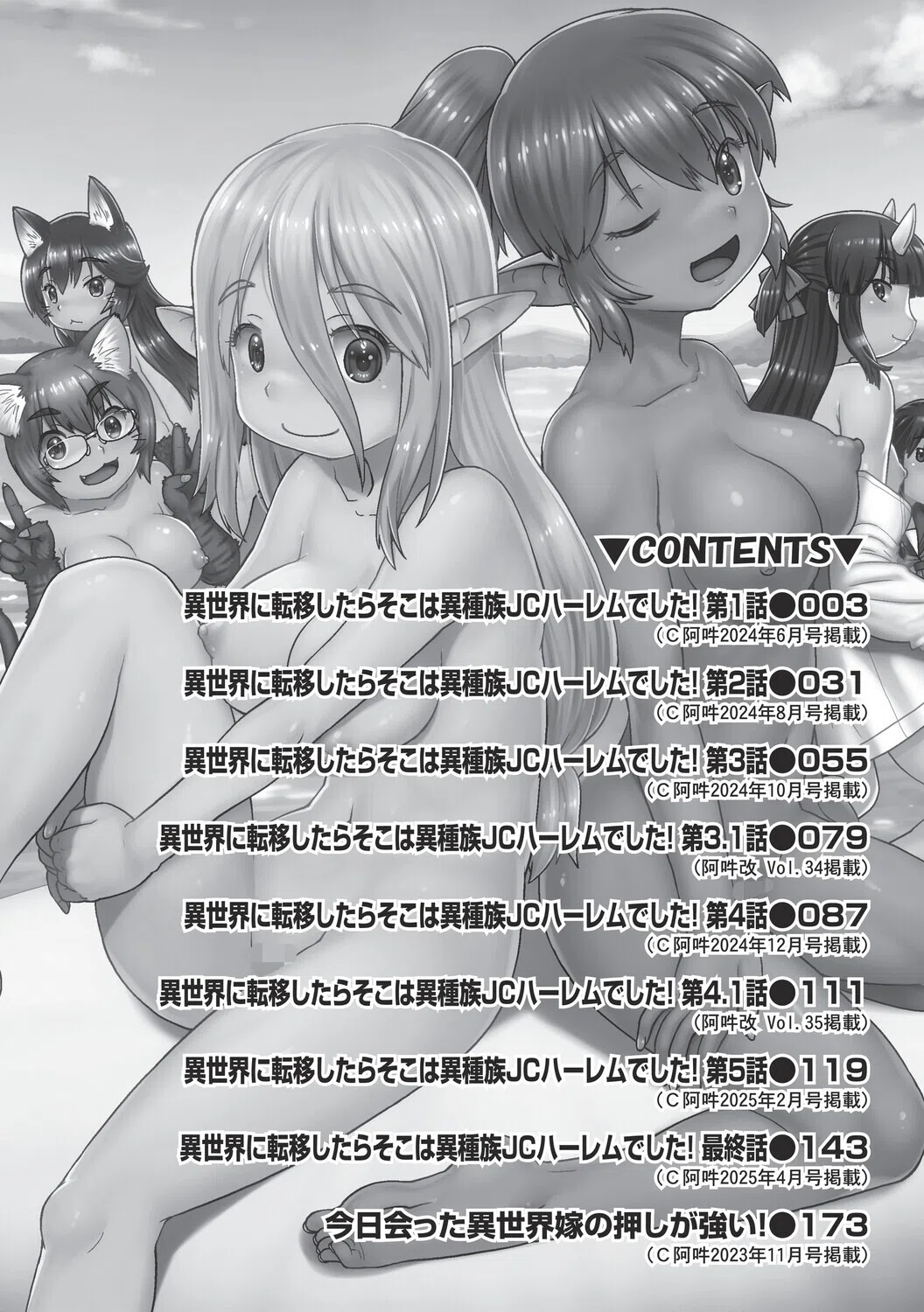 異世界に転移したらそこは異種族●●ハーレムでした! 4ページ