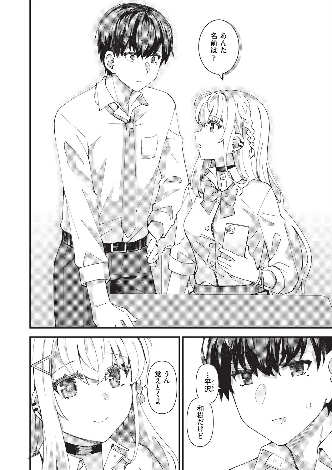 恋心が芽生える時 8ページ