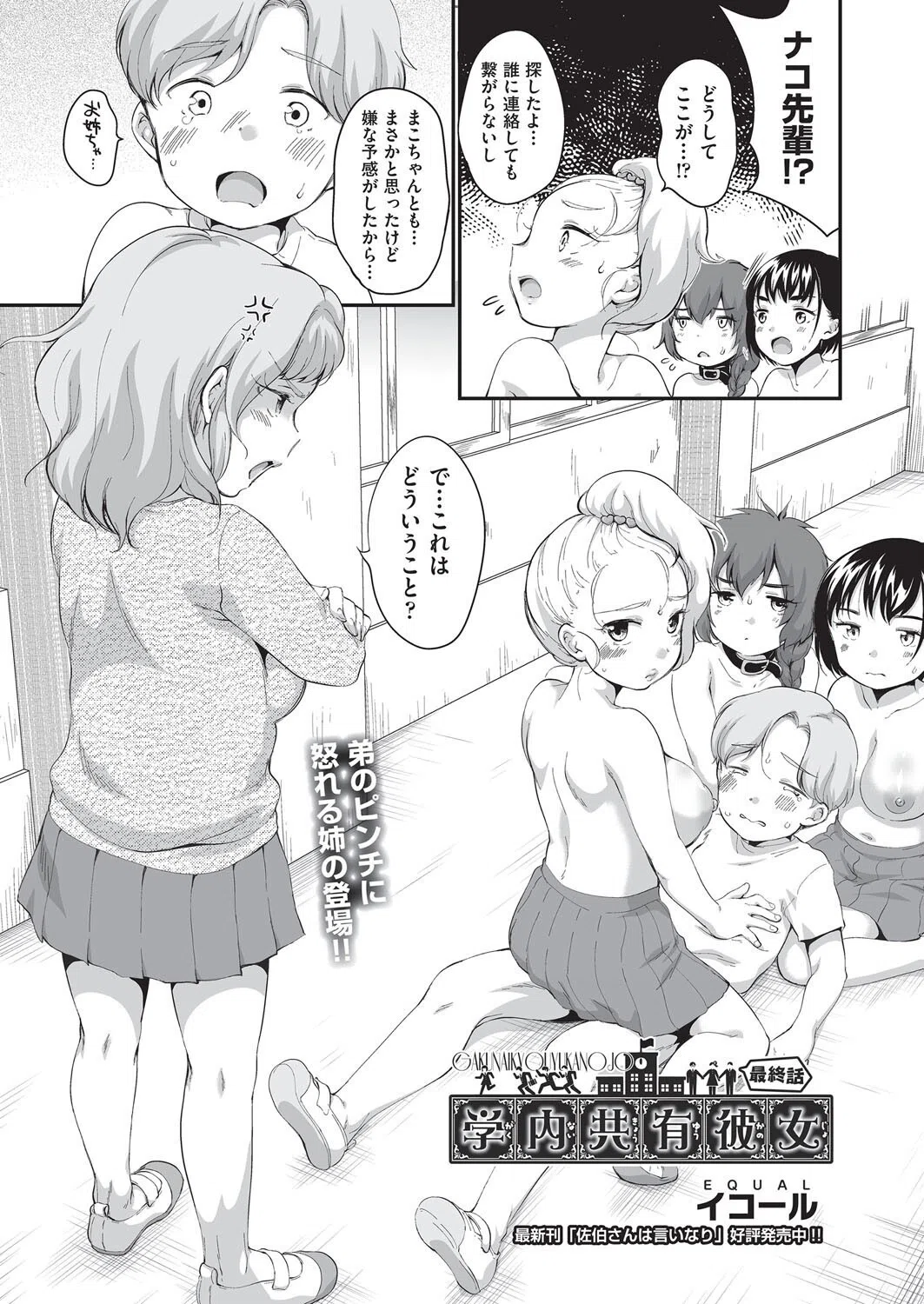 学内共有彼女（単話）