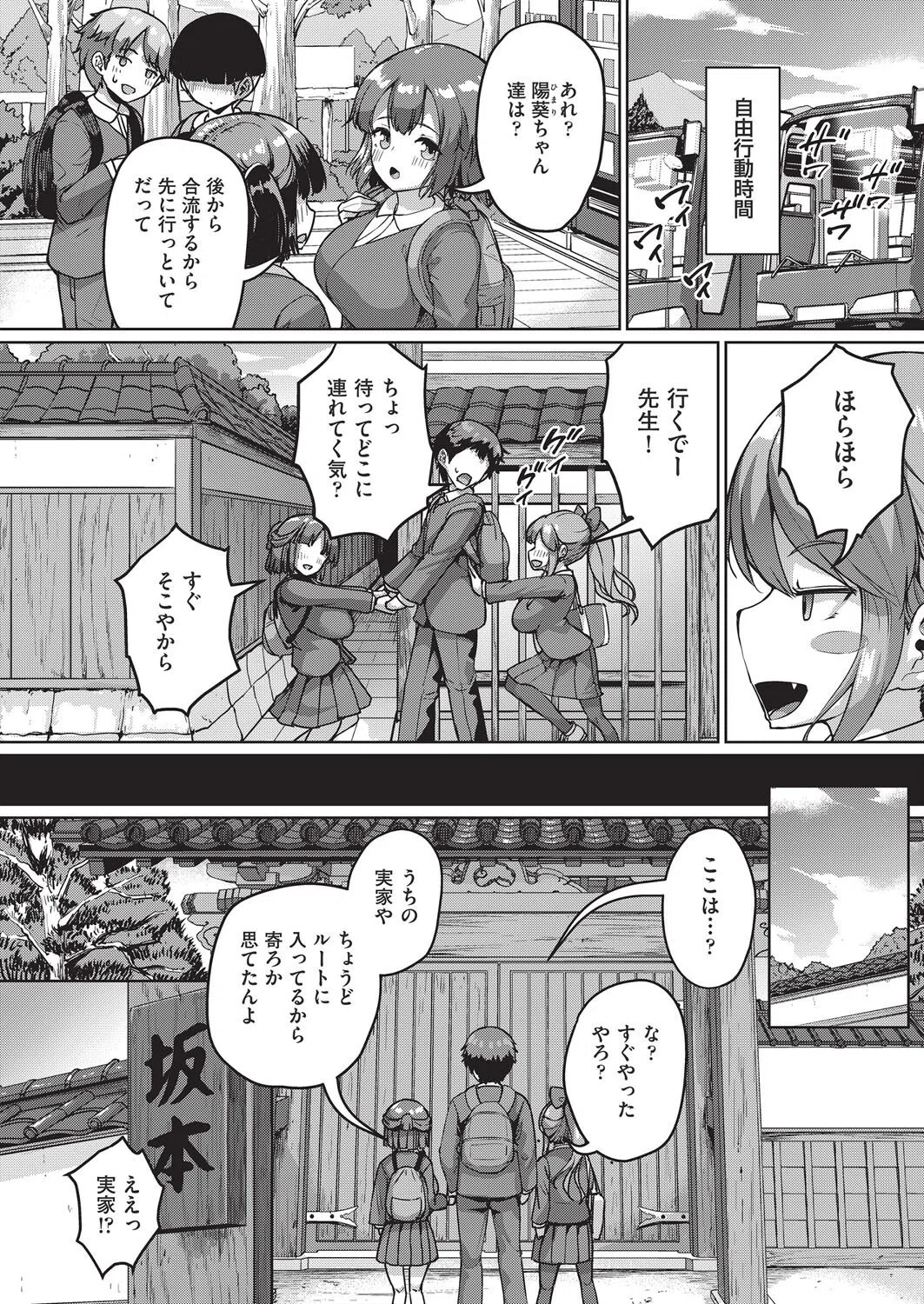 ●●●●●学援 新学期 〜臨海学校編〜（単話） 4ページ