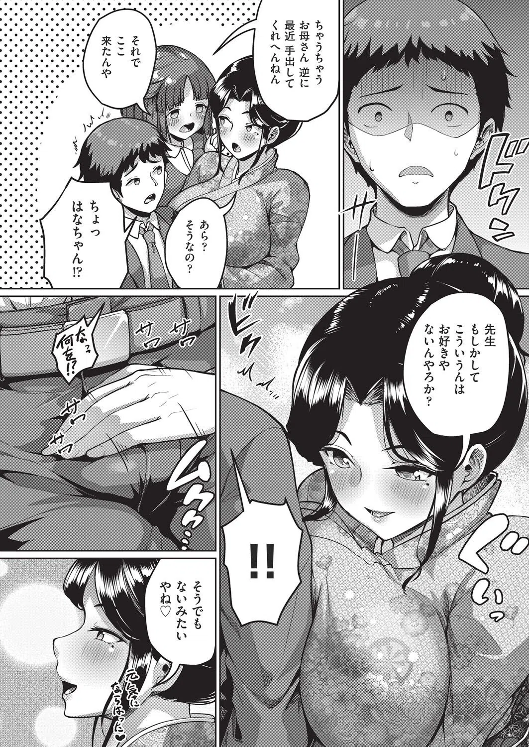 ●●●●●学援 新学期 〜臨海学校編〜（単話） 8ページ