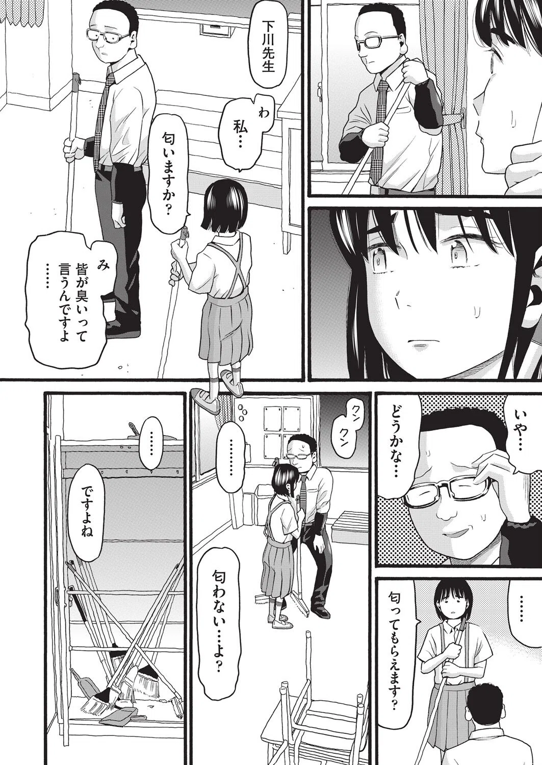 クズとカス 10ページ