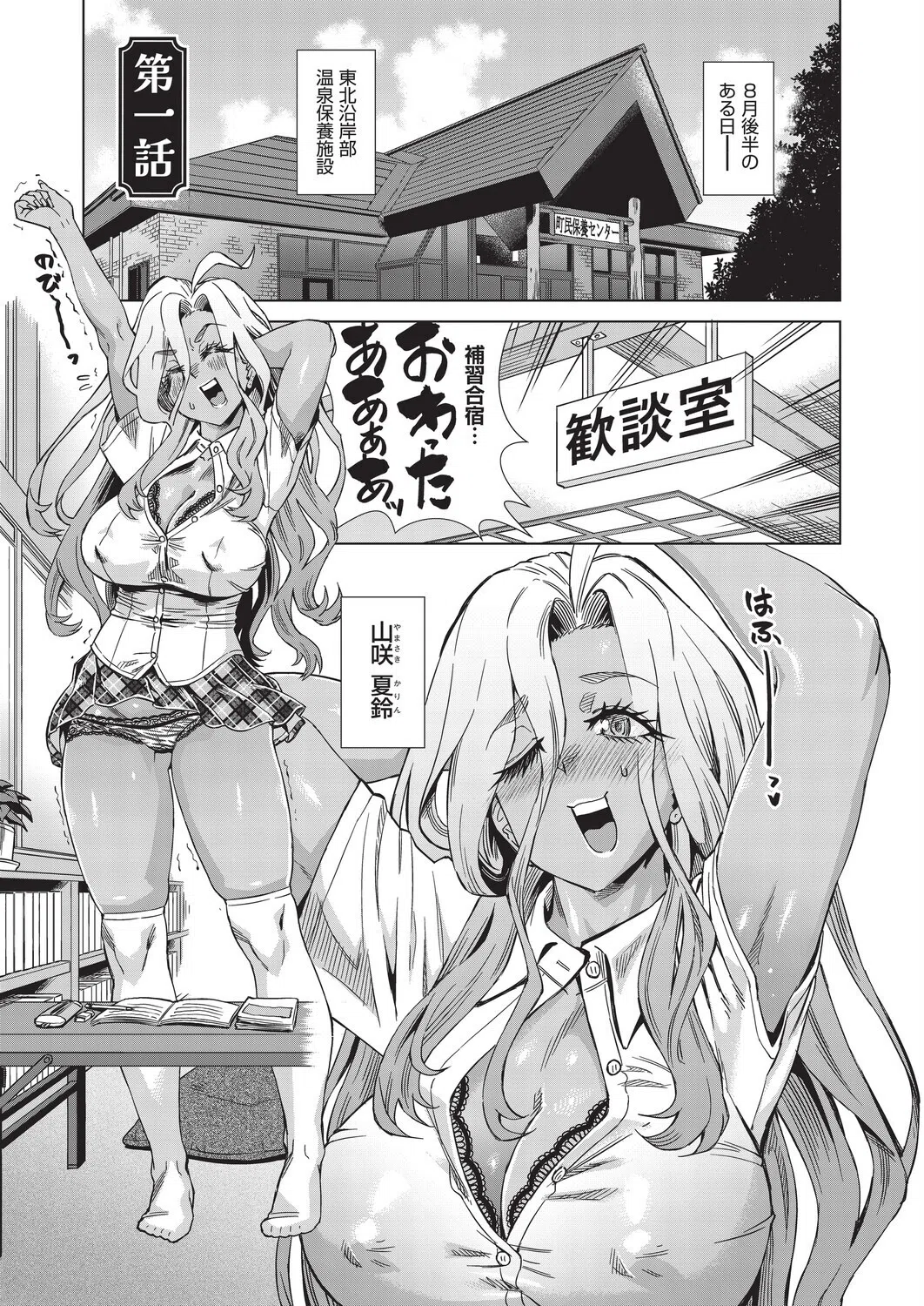 夏季処女調教講習 3ページ