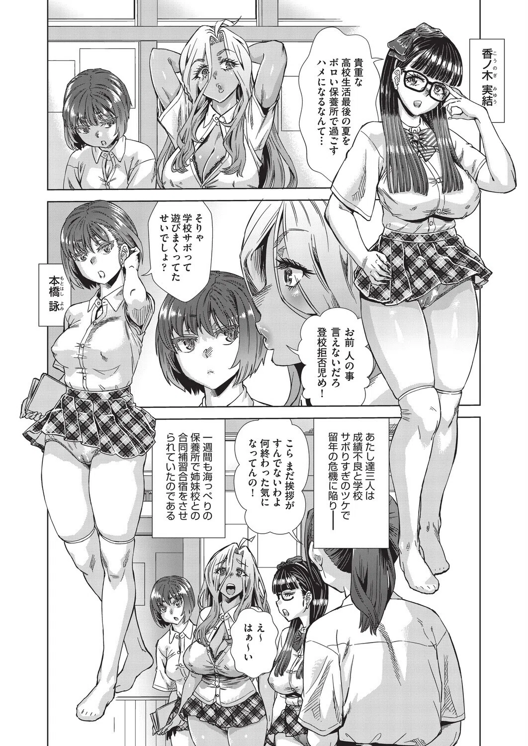 夏季処女調教講習 4ページ
