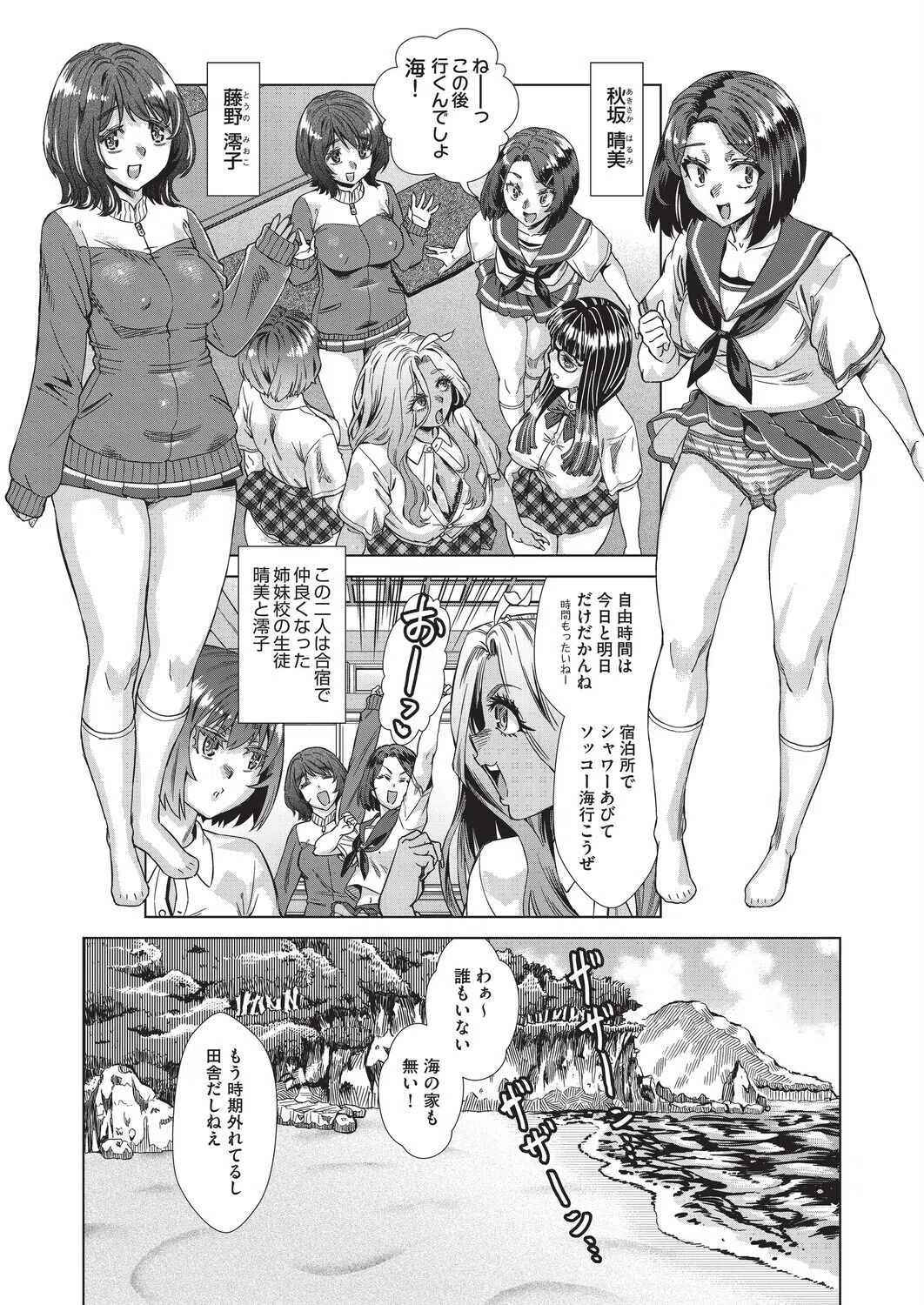 夏季処女調教講習 5ページ