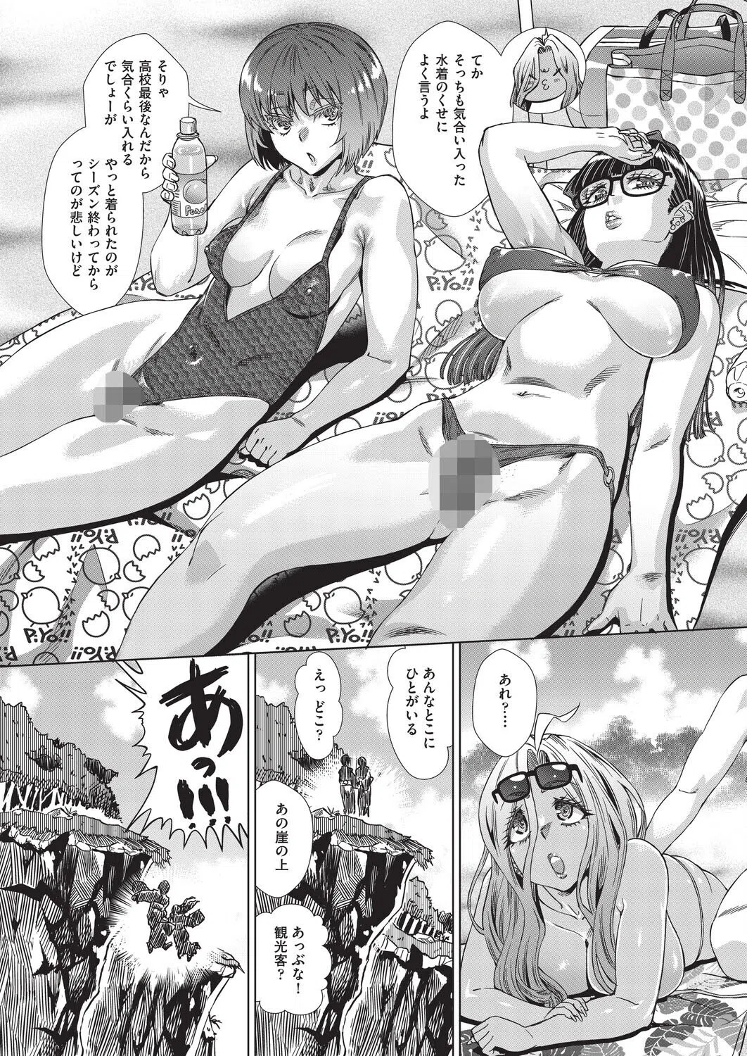 夏季処女調教講習 8ページ