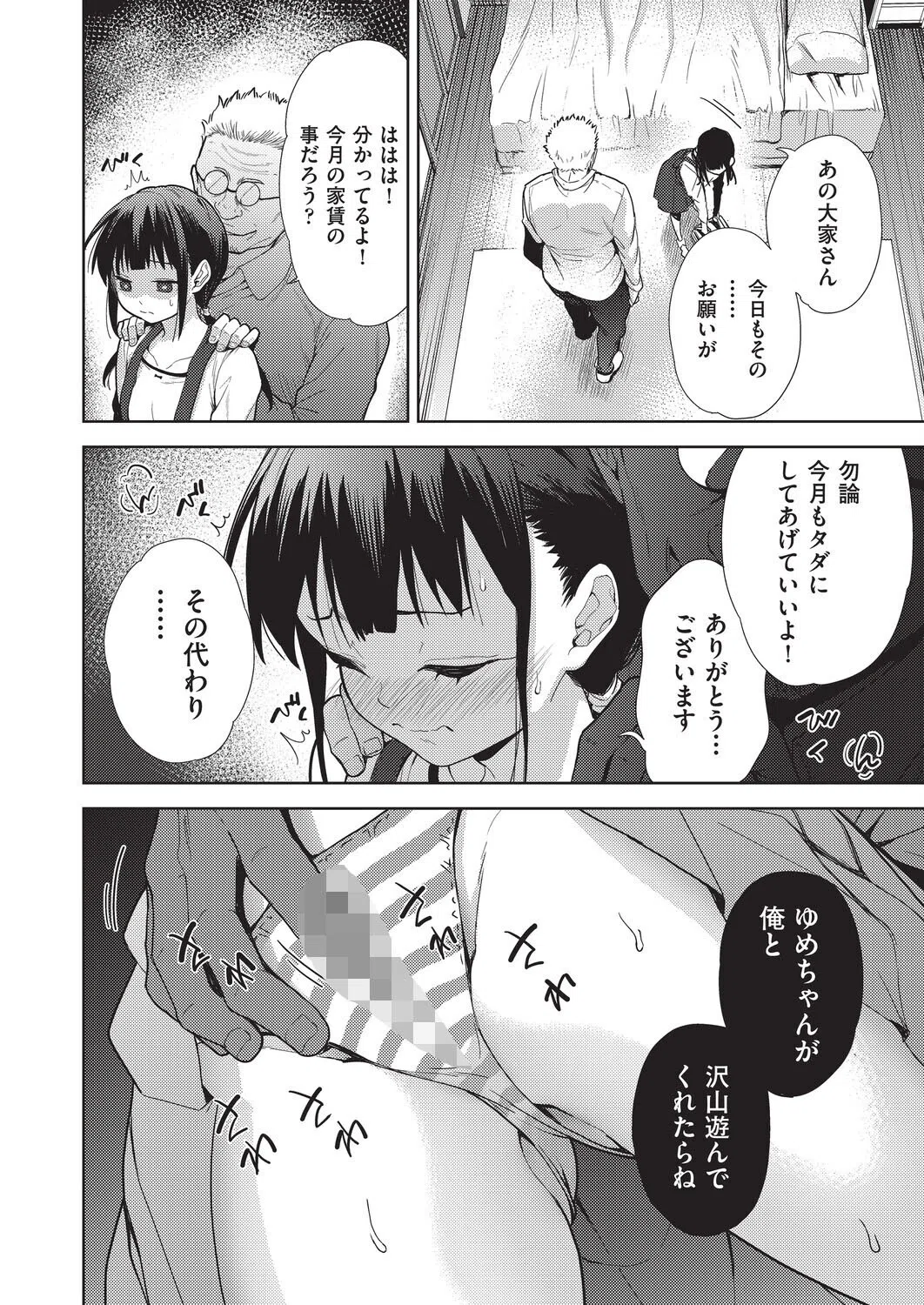 COMIC阿吽 改 Vol.39 6ページ